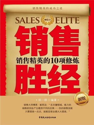 cover image of 销售胜经：销售精英的10项修炼